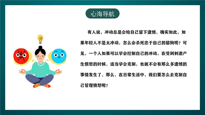 黑龙江教育版心理健康八年级下册 6 《 克制自我》课件第7页