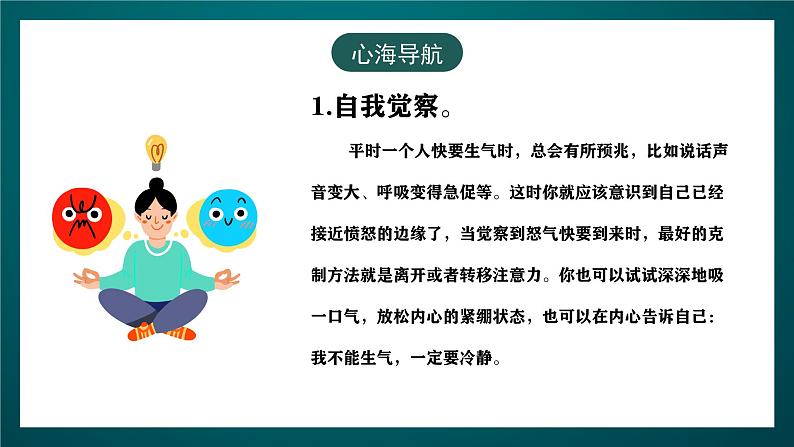 黑龙江教育版心理健康八年级下册 6 《 克制自我》课件第8页