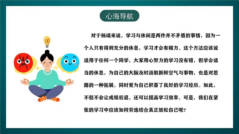 黑龙江教育版心理健康八年级下册 7 《学习之余话休闲》课件第7页