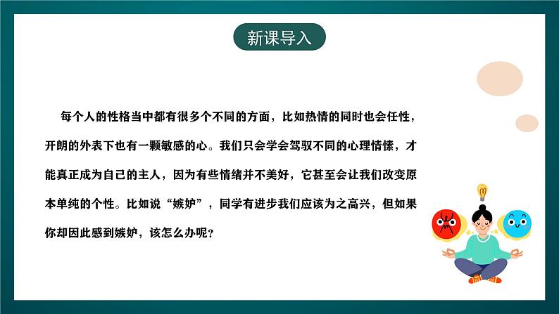 黑龙江教育版心理健康八年级下册 8 《合理地处理情愫》课件第3页