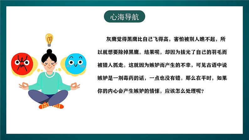 黑龙江教育版心理健康八年级下册 8 《合理地处理情愫》课件第7页