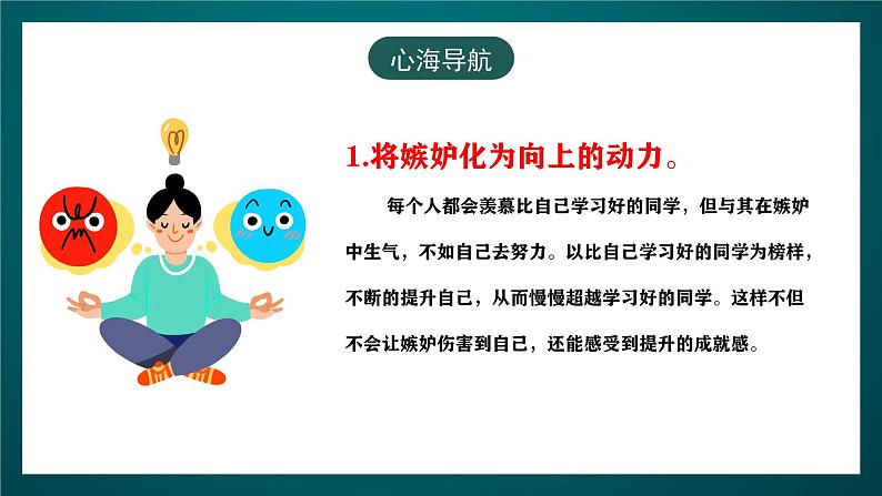 黑龙江教育版心理健康八年级下册 8 《合理地处理情愫》课件第8页