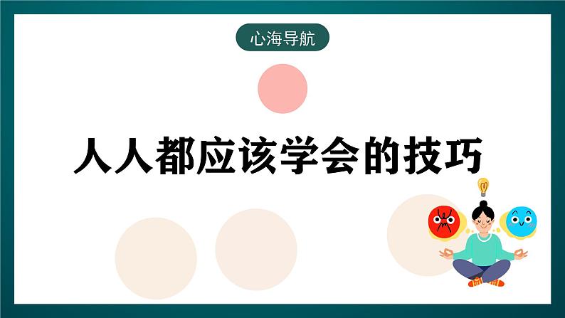 黑龙江教育版心理健康八年级下册 11 《学会拒绝》课件05