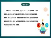 黑龙江教育版心理健康八年级下册 12 《世界观与价值观》课件