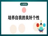 黑龙江教育版心理健康八年级下册 12 《世界观与价值观》课件