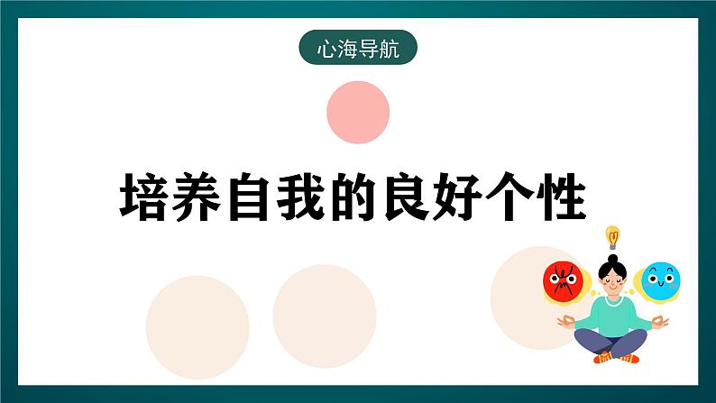 黑龙江教育版心理健康八年级下册 12 《世界观与价值观》课件第5页