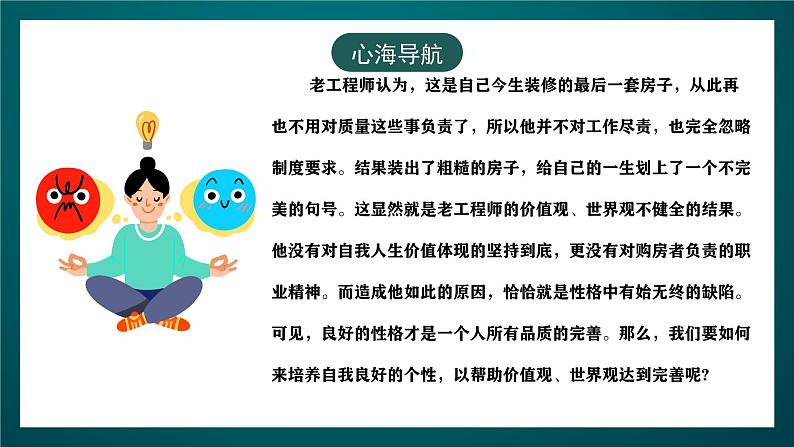 黑龙江教育版心理健康八年级下册 12 《世界观与价值观》课件第6页