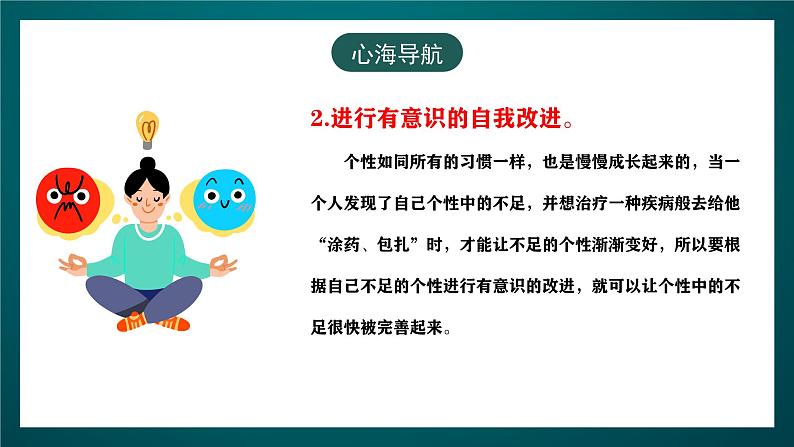 黑龙江教育版心理健康八年级下册 12 《世界观与价值观》课件第8页