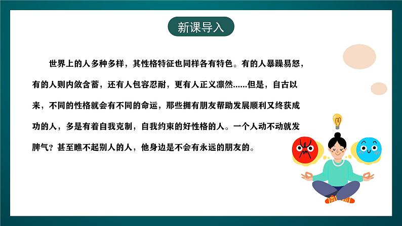 黑龙江教育版心理健康八年级下册 13 《性格好受欢迎》课件第2页