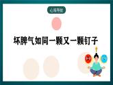 黑龙江教育版心理健康八年级下册 13 《性格好受欢迎》课件