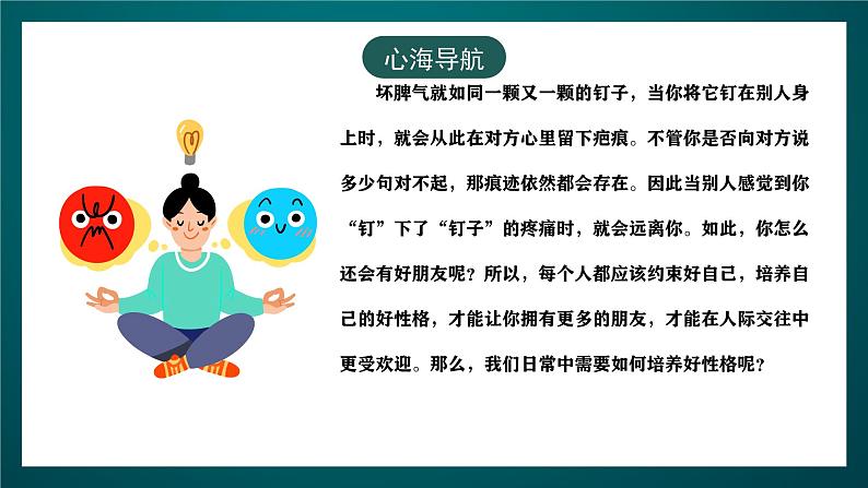 黑龙江教育版心理健康八年级下册 13 《性格好受欢迎》课件第6页