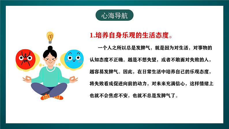 黑龙江教育版心理健康八年级下册 13 《性格好受欢迎》课件第7页