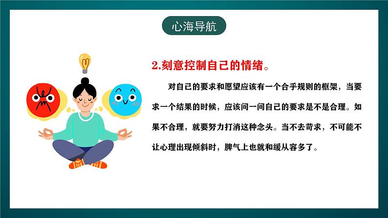 黑龙江教育版心理健康八年级下册 13 《性格好受欢迎》课件第8页