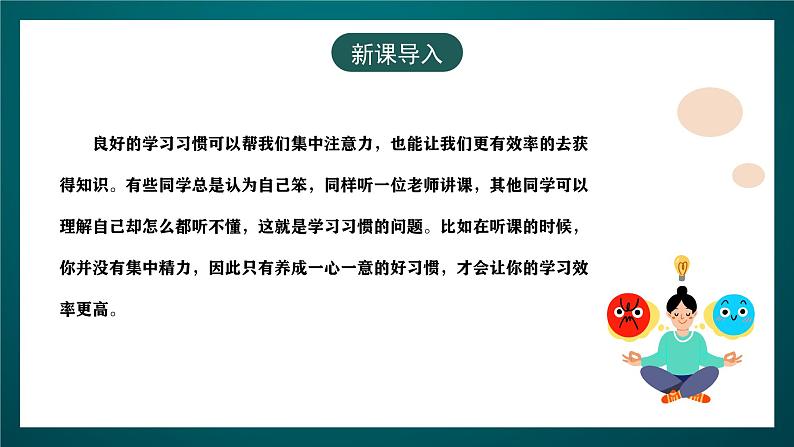 黑龙江教育版心理健康八年级下册 14 《养成好习惯》课件02