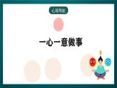 黑龙江教育版心理健康八年级下册 14 《养成好习惯》课件