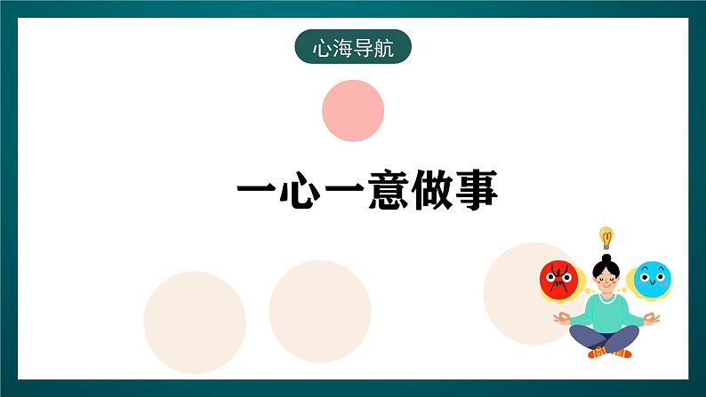 黑龙江教育版心理健康八年级下册 14 《养成好习惯》课件05