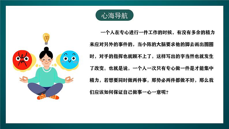 黑龙江教育版心理健康八年级下册 14 《养成好习惯》课件06