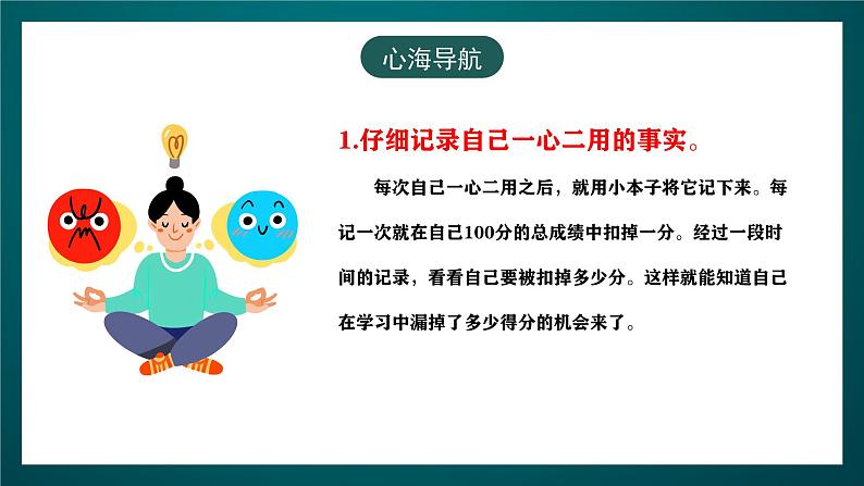 黑龙江教育版心理健康八年级下册 14 《养成好习惯》课件07