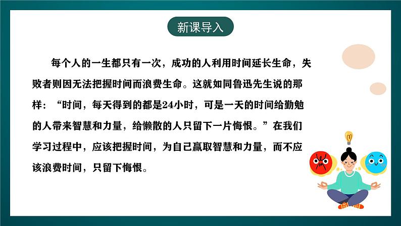 黑龙江教育版心理健康八年级下册 15 《 与时间赛跑》课件第2页