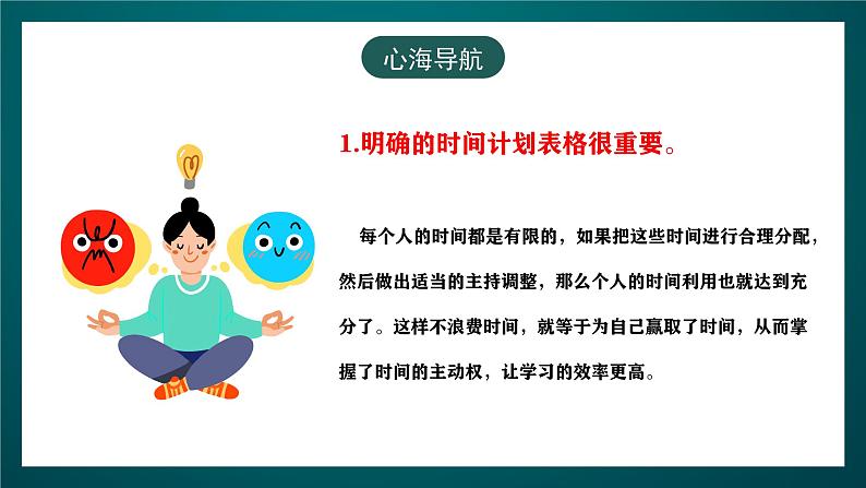 黑龙江教育版心理健康八年级下册 15 《 与时间赛跑》课件第7页