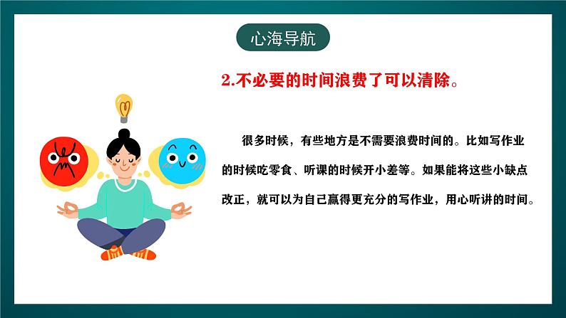 黑龙江教育版心理健康八年级下册 15 《 与时间赛跑》课件第8页