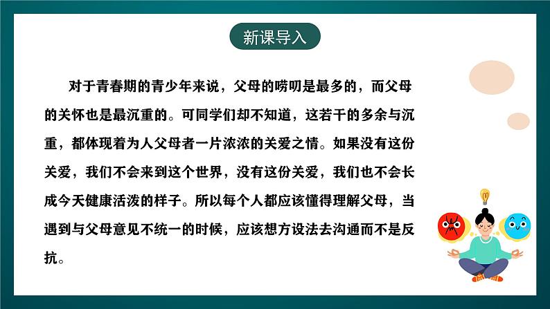 黑龙江教育版心理健康八年级下册 16 《和父母做朋友》课件第2页