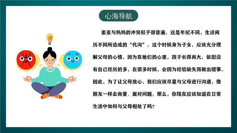 黑龙江教育版心理健康八年级下册 16 《和父母做朋友》课件第6页