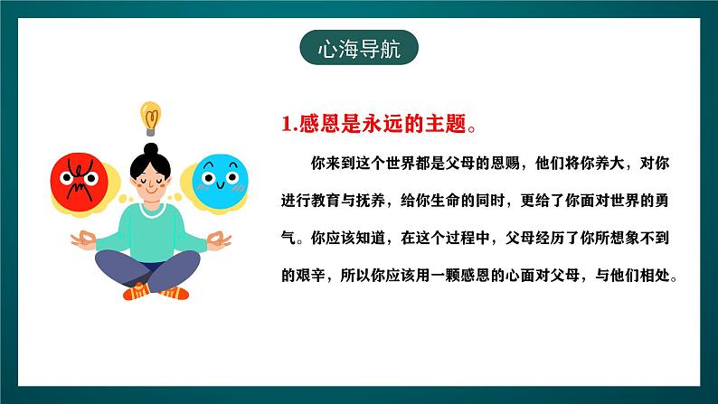 黑龙江教育版心理健康八年级下册 16 《和父母做朋友》课件第7页