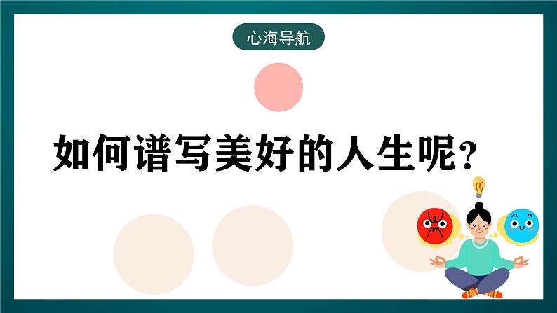 黑龙江教育版心理健康八年级下册 18 《珍爱生命珍爱生活》课件05