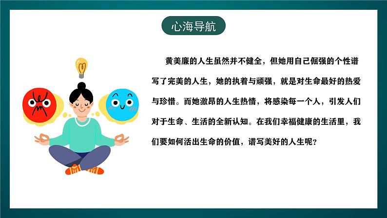 黑龙江教育版心理健康八年级下册 18 《珍爱生命珍爱生活》课件06