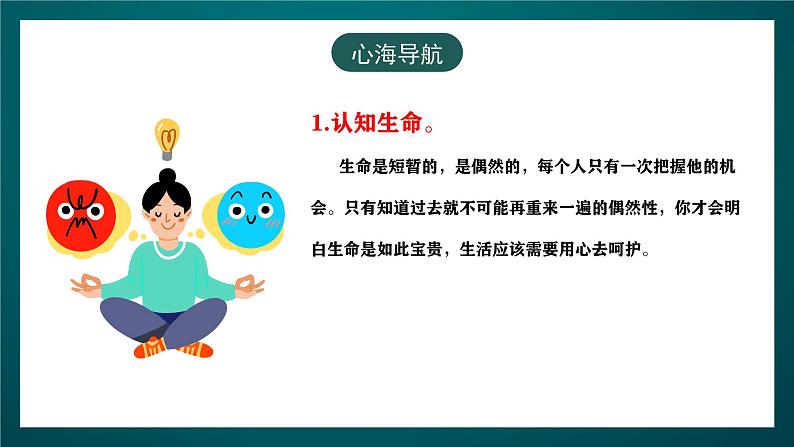 黑龙江教育版心理健康八年级下册 18 《珍爱生命珍爱生活》课件07