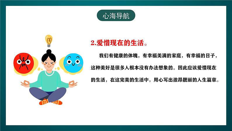 黑龙江教育版心理健康八年级下册 18 《珍爱生命珍爱生活》课件08