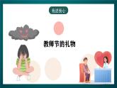 黑龙江教育版心理健康九年级下册 第一课 《老师节日快乐》课件