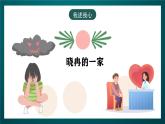 黑龙江教育版心理健康九年级下册 第二课 《与父母的深入沟通》课件