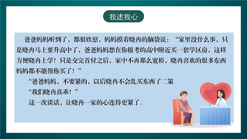 黑龙江教育版心理健康九年级下册 第二课 《与父母的深入沟通》课件08