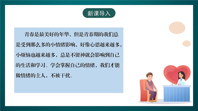 黑龙江教育版心理健康九年级下册 第三课 《我的情绪我掌控》课件第3页