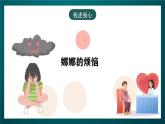 黑龙江教育版心理健康九年级下册 第三课 《我的情绪我掌控》课件