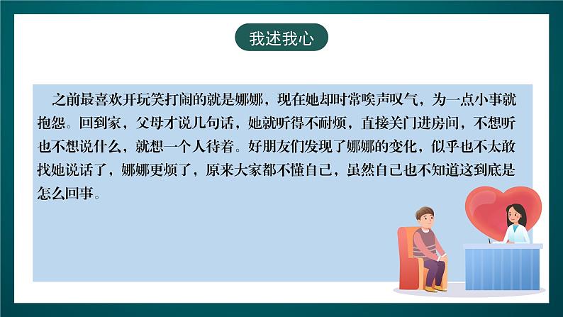 黑龙江教育版心理健康九年级下册 第三课 《我的情绪我掌控》课件第7页