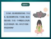 黑龙江教育版心理健康九年级下册 第四课 《快乐学习》课件