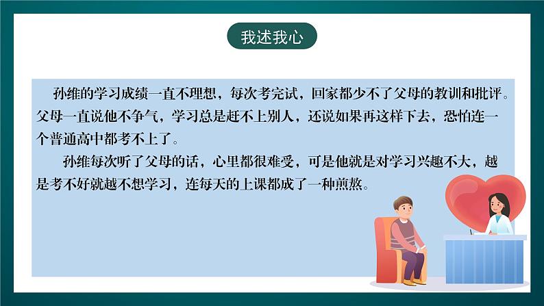 黑龙江教育版心理健康九年级下册 第四课 《快乐学习》课件06