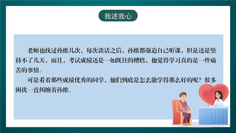 黑龙江教育版心理健康九年级下册 第四课 《快乐学习》课件07