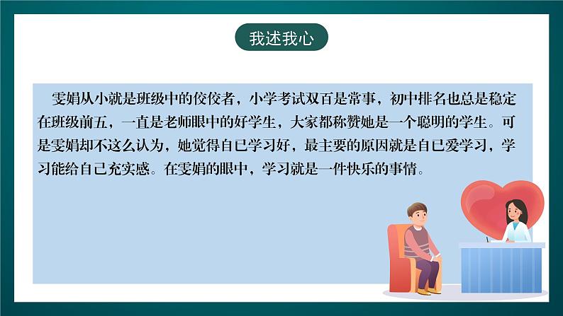 黑龙江教育版心理健康九年级下册 第四课 《快乐学习》课件08