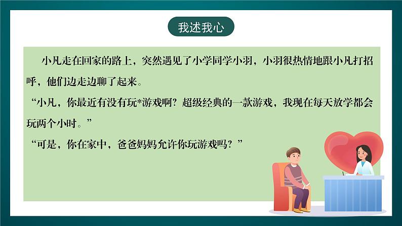 黑龙江教育版心理健康九年级下册 第五课 《拒绝的重要性》课件06