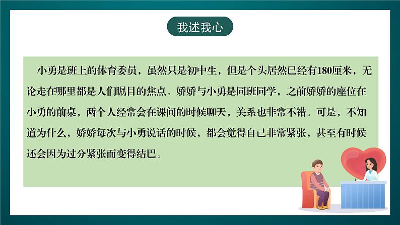 黑龙江教育版心理健康九年级下册 第七课 《男生女生的界限》课件06