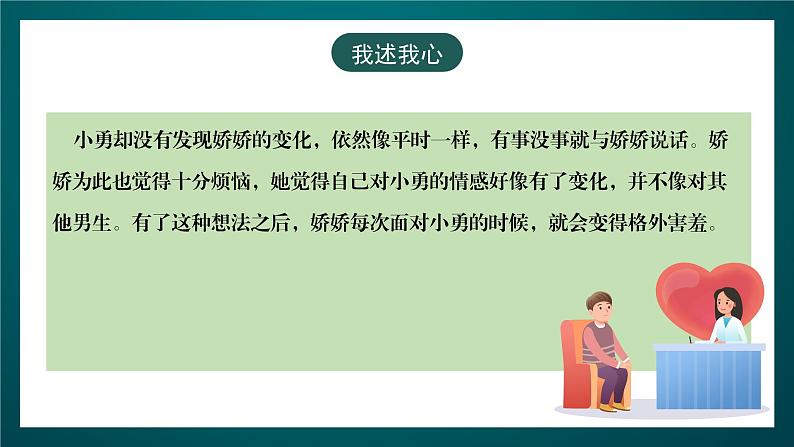 黑龙江教育版心理健康九年级下册 第七课 《男生女生的界限》课件07