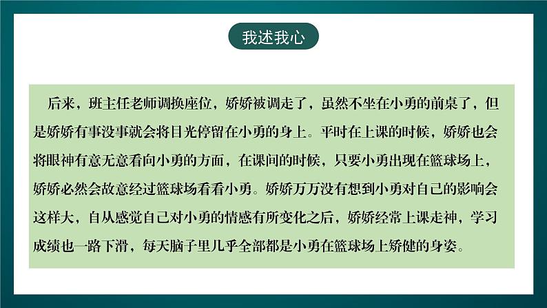 黑龙江教育版心理健康九年级下册 第七课 《男生女生的界限》课件08