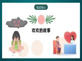 黑龙江教育版心理健康九年级下册 第八课 《击碎挫折》课件