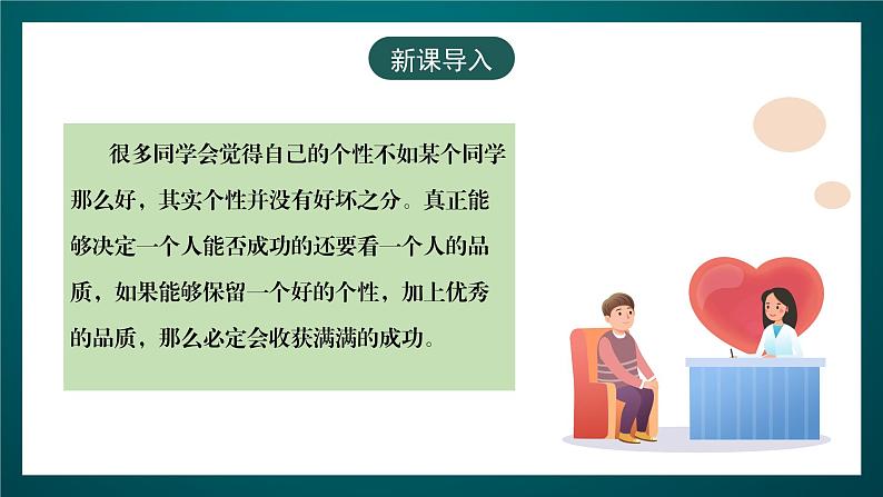 黑龙江教育版心理健康九年级下册 第九课 《品质与个性》课件第3页