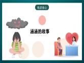 黑龙江教育版心理健康九年级下册 第九课 《品质与个性》课件