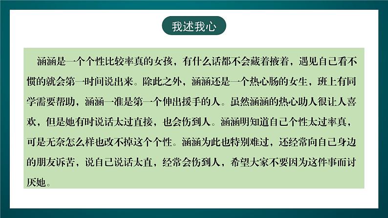 黑龙江教育版心理健康九年级下册 第九课 《品质与个性》课件第6页